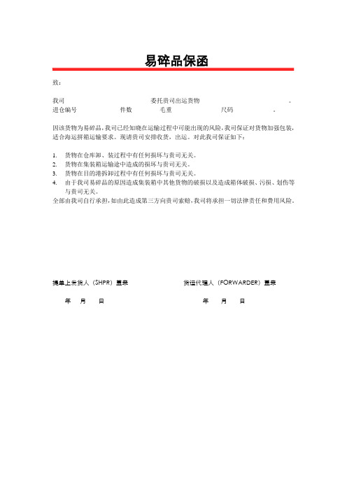 易碎品保函模板