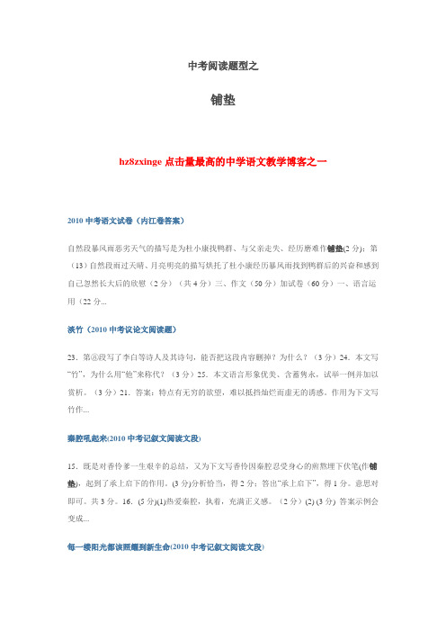 铺垫