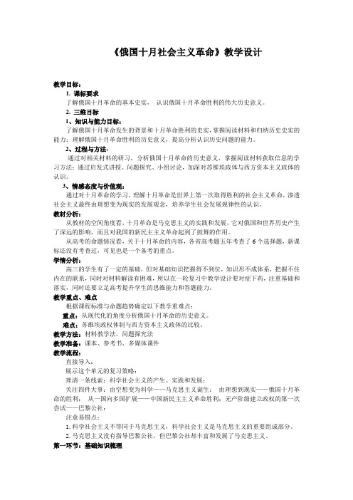 2016-2017学年岳麓版必修一 第19课 俄国十月社会主义革命 教案 (1)