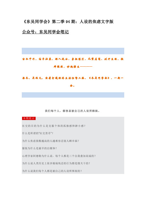 东吴同学会第二季94期文字版：人设的焦虑