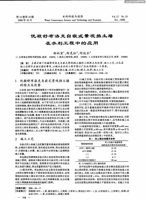 优凝舒布洛克自嵌式景观挡土墙在水利工程中的应用
