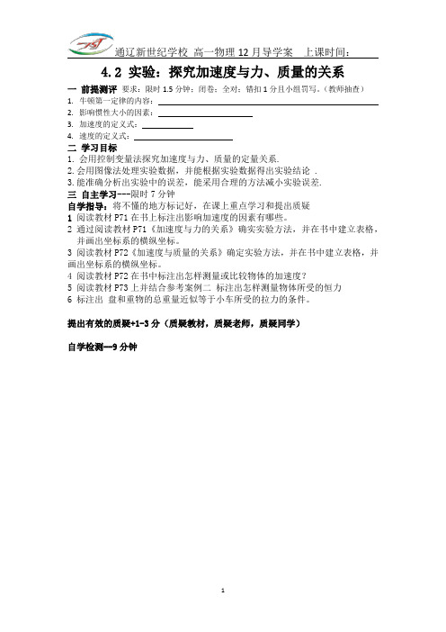 4.2 实验：探究加速度与力、质量的关系 导学案