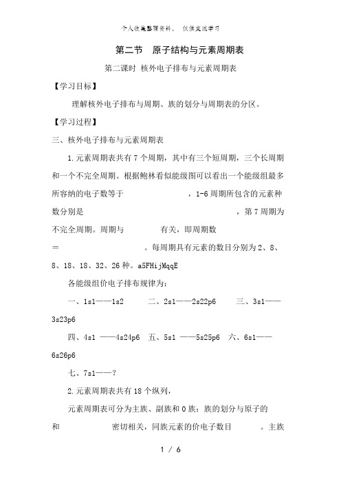 化学：1..2..2《核外电子排版与元素周期表》教案(鲁科版选修3)