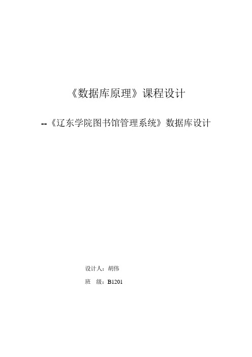 图书馆管理系统—数据库课程设计