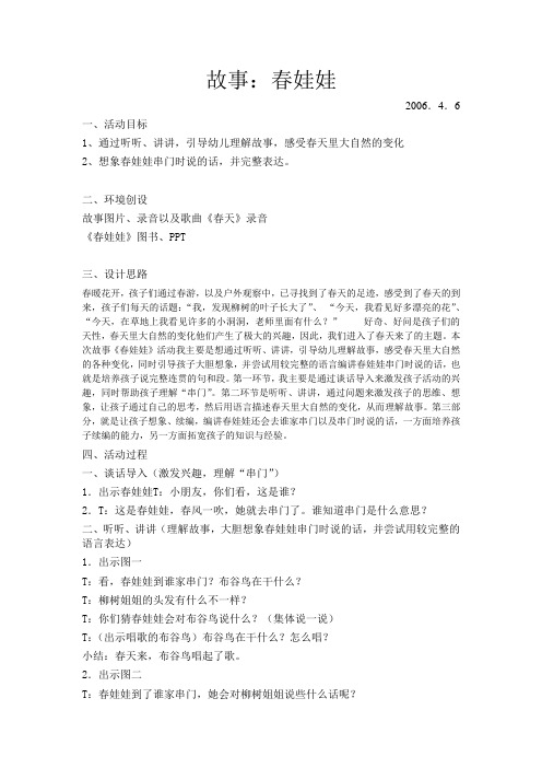 春娃娃(DOC)