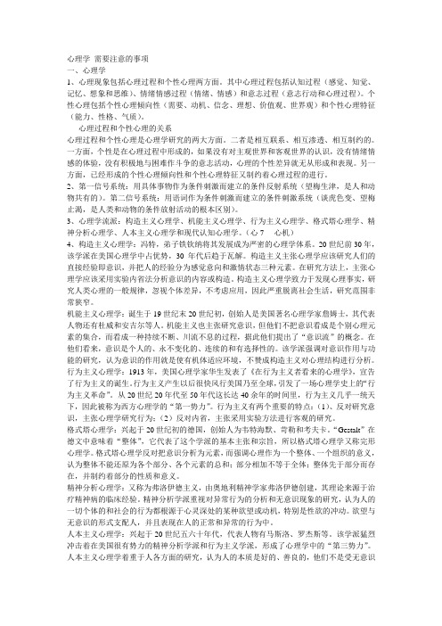 心理学 需要注意的事项