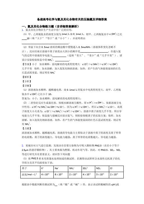备战高考化学与氮及其化合物有关的压轴题及详细答案