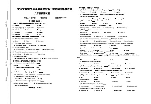八年级上期末英语试卷