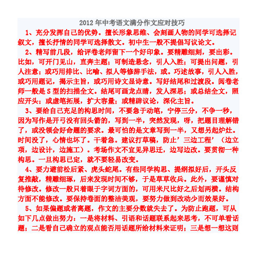 2012年中考语文满分作文应对技巧