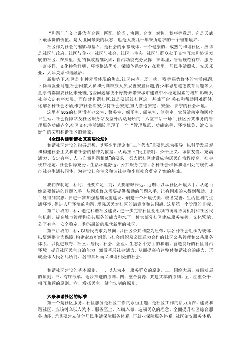 和谐社区概念、范围