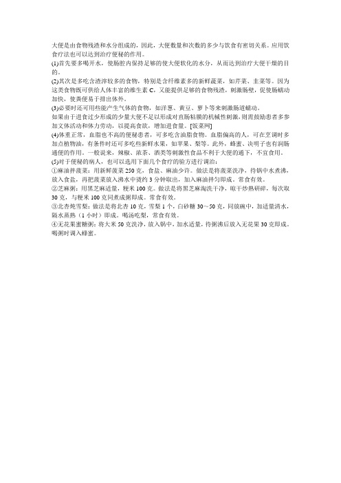教你五个饮食疗法治便秘