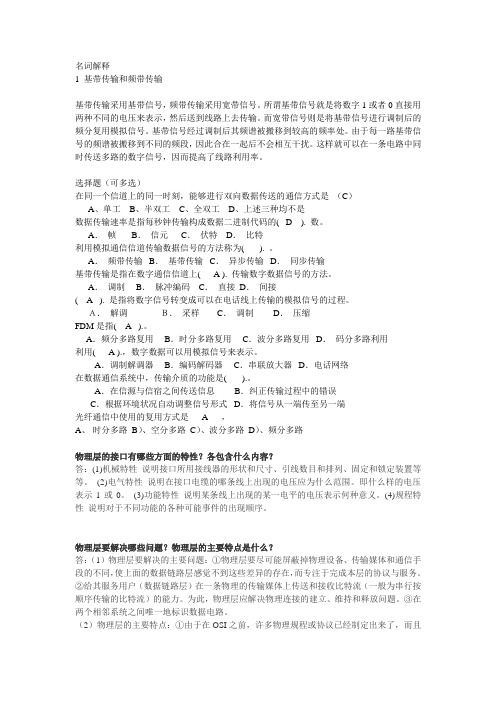 物理层习题