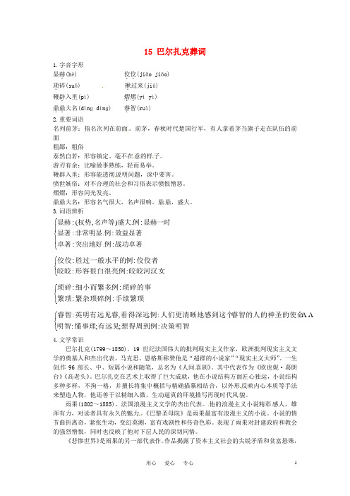 高中语文 15 巴尔扎克葬词知识归纳 大纲人教版第三册