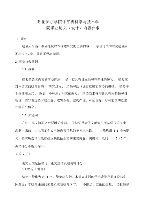 2019年计算机学院本科生毕业论文设计要求及模板new.doc