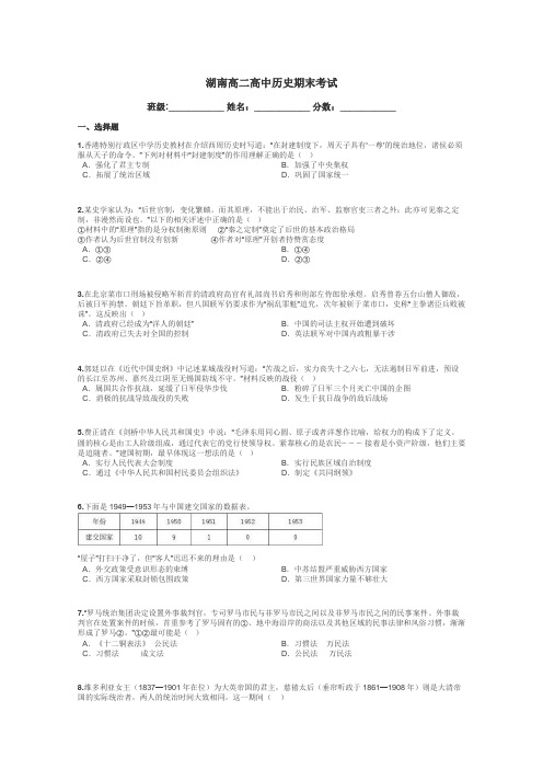 湖南高二高中历史期末考试带答案解析
