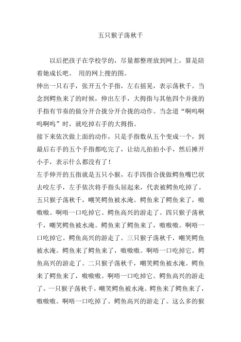 五只猴子荡秋千