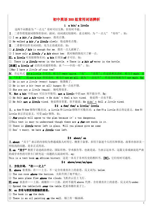 (完整)初中英语300组常用词语辨析