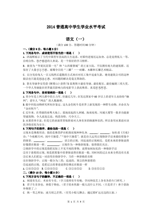 2014年普通高中学生学业水平考试模拟(语文)