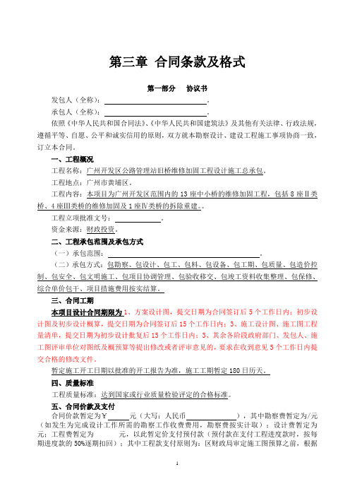 第三章合同条款及格式