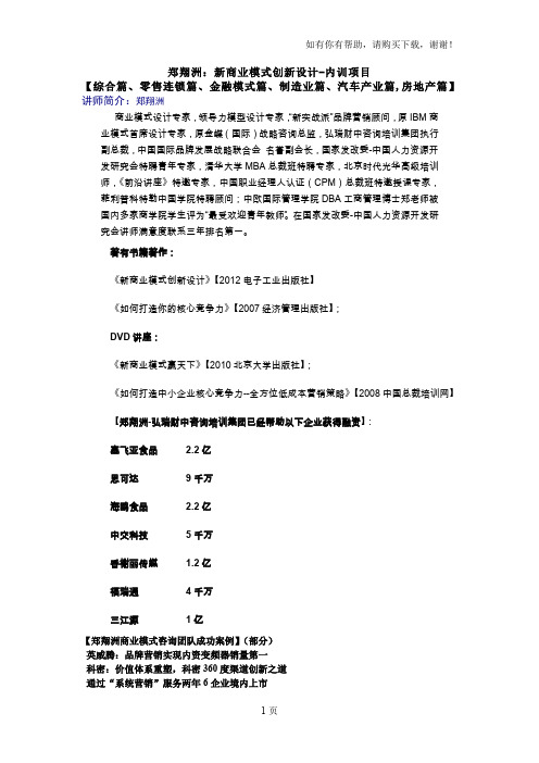 零成本创业附件之商业模式创新设计