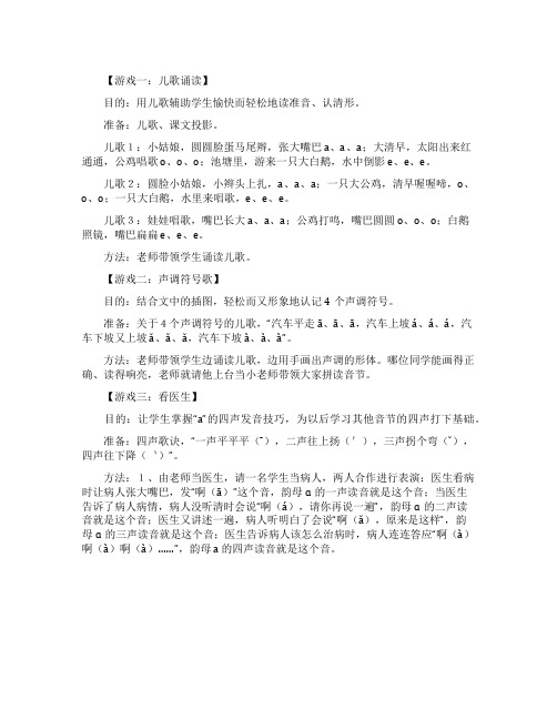 汉语拼音aoe教学游戏