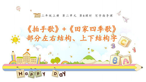 语文部编版二年级上册第六课时：《写字指导课》教学课件