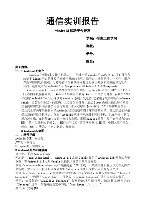 Android简单的登陆界面的设计开发