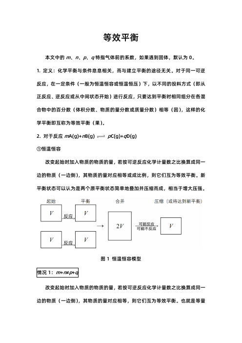 高中化学反应原理等效平衡知识点讲解