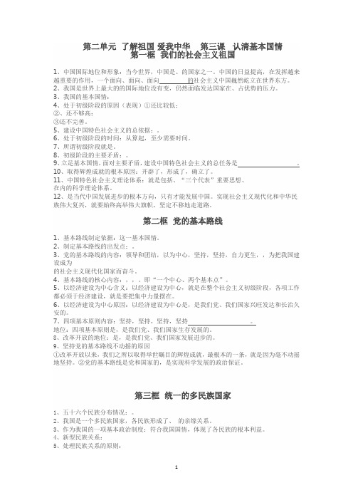 第二单元  了解祖国 爱我中华    第三课   认清基本国情