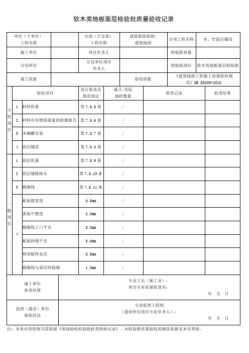 软木类地板面层检验批质量验收记录