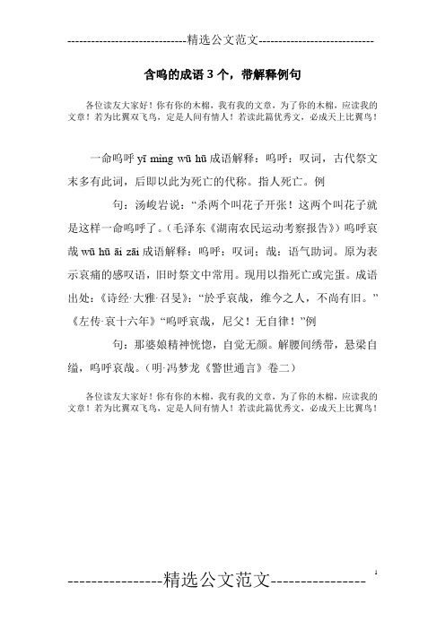 含呜的成语3个,带解释例句