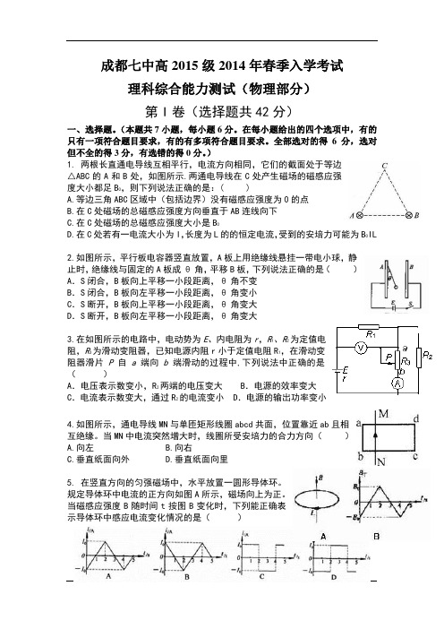 四川省成都七中2013-2014学年高二下学期入学考试物理试题(含答案)