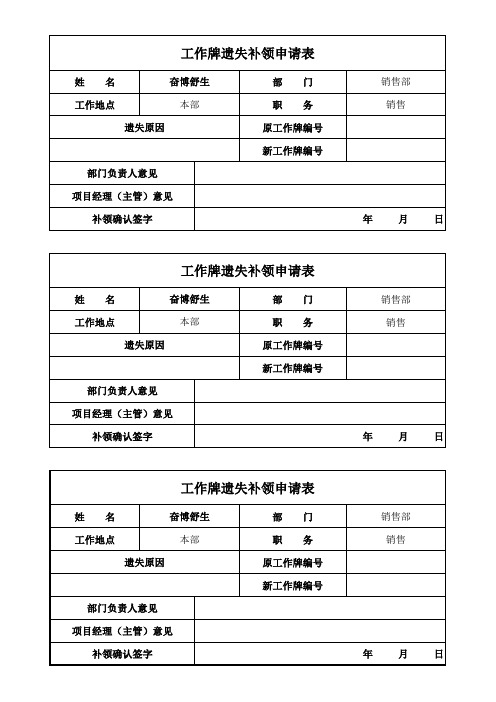 工牌遗失补领申请表