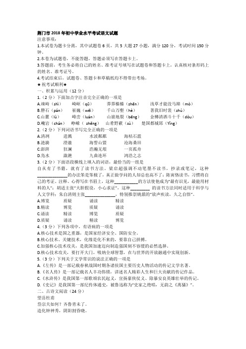 荆门2018年初中学业水平考试语文试题