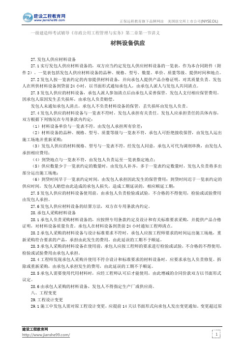 材料设备供应——一级建造师考试辅导《市政公用工程管理与实务》第二章第一节讲义