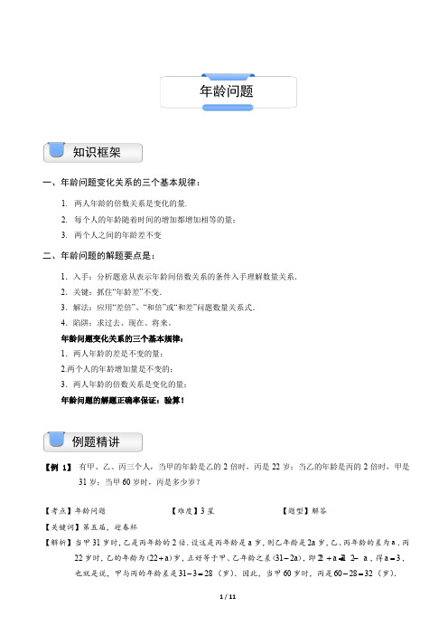 三年级上册数学试题-奥数.应用题.年龄问题  沪教版(2015) (含答案)