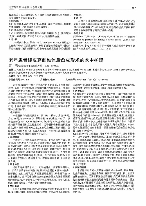 老年患者经皮穿刺椎体后凸成形术的术中护理