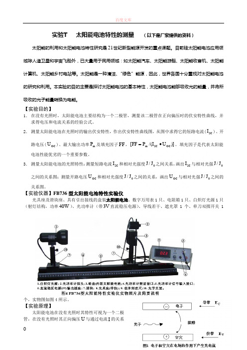 实验T太阳能电池特性的测量