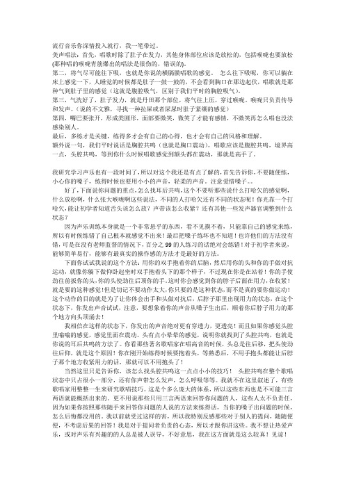 唱歌技巧