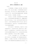 老师60大寿祝寿词(共10篇)
