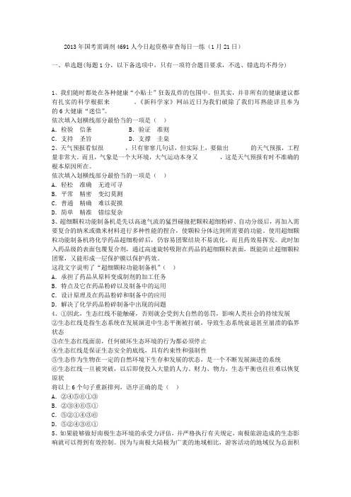 2013年国考需调剂4691人今日起资格审查每日一练(1月21日)