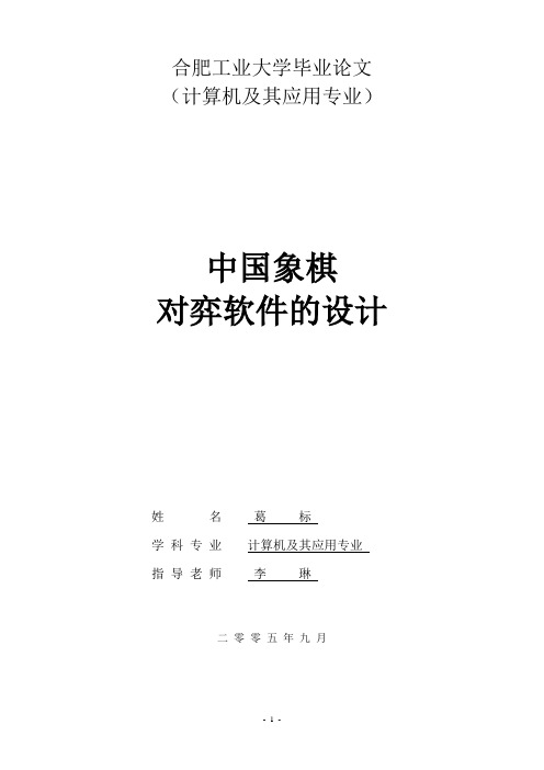 合肥工业大学毕业论文