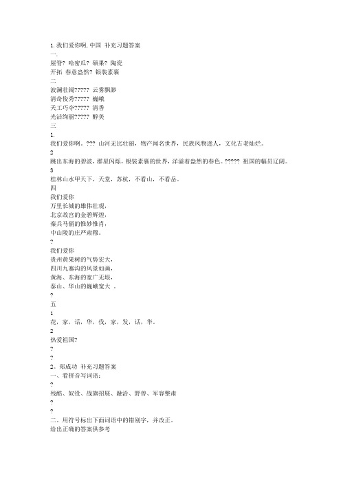 六年级上册语文补充习题参考答案