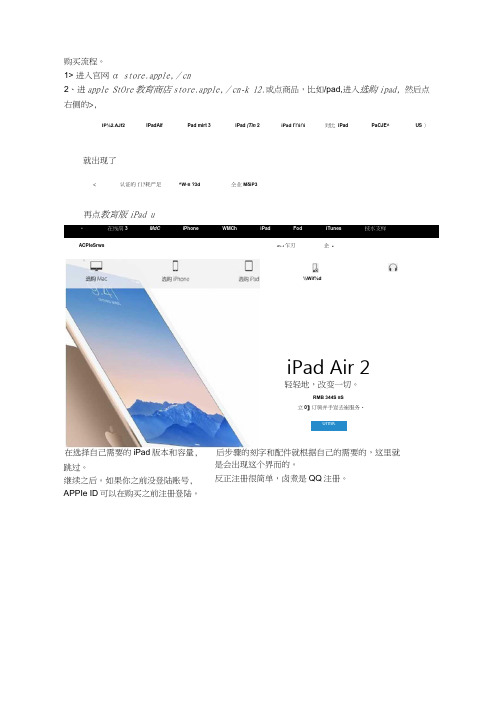 教育版iPad购买流程图