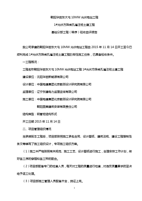 基础工程转序验收报告