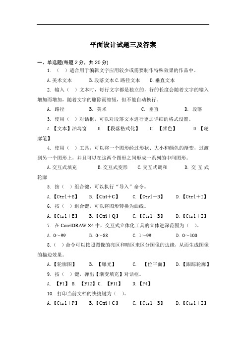 平面设计试题三及答案