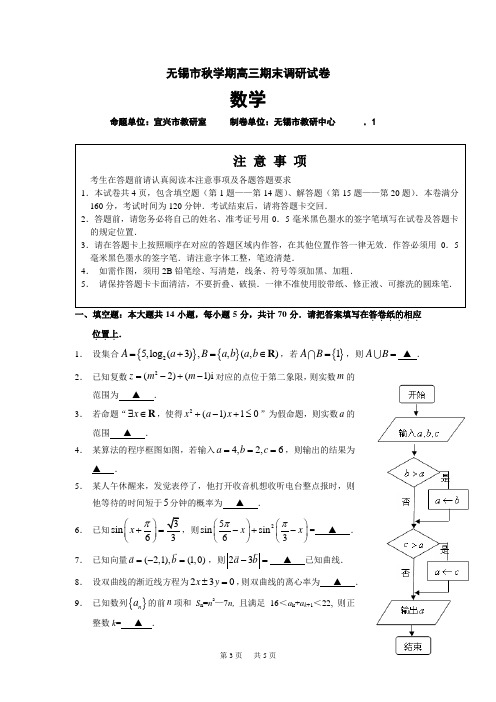 秋学期高三期末调研试卷数学