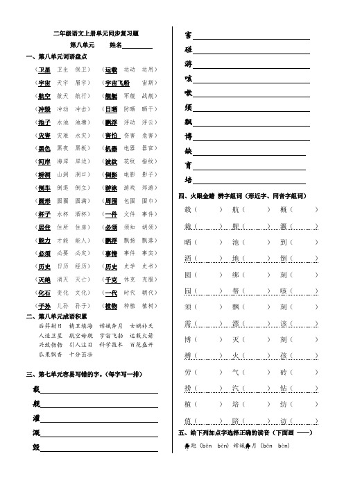 小学二年级语文上册单元复习题(第八单元)