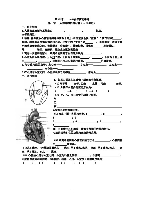 人体内平衡的维持  学案 (1)