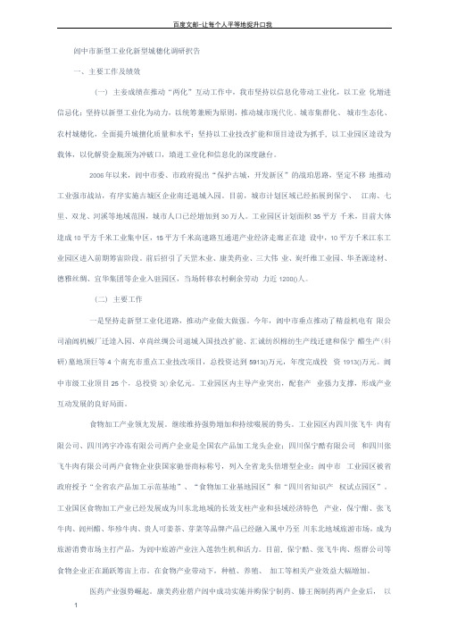 阆中市新型工业化新型城镇化调研报告